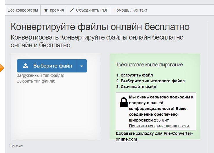 Конвертируйте файлы онлайн бесплатно