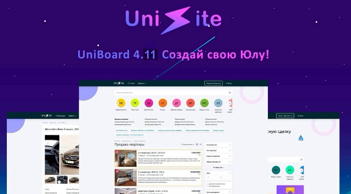 CMS UniSite  Board (Доска объявлений) v4.11 NULL