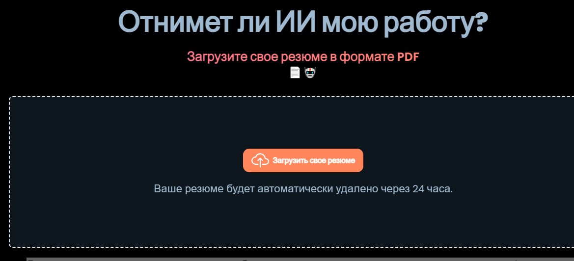 Сервис подскажет, заберёт ли ИИ вашу работу.