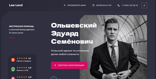 [WP] Лэндинг для адвоката на WordPress — тема Law Land v 1.0.1