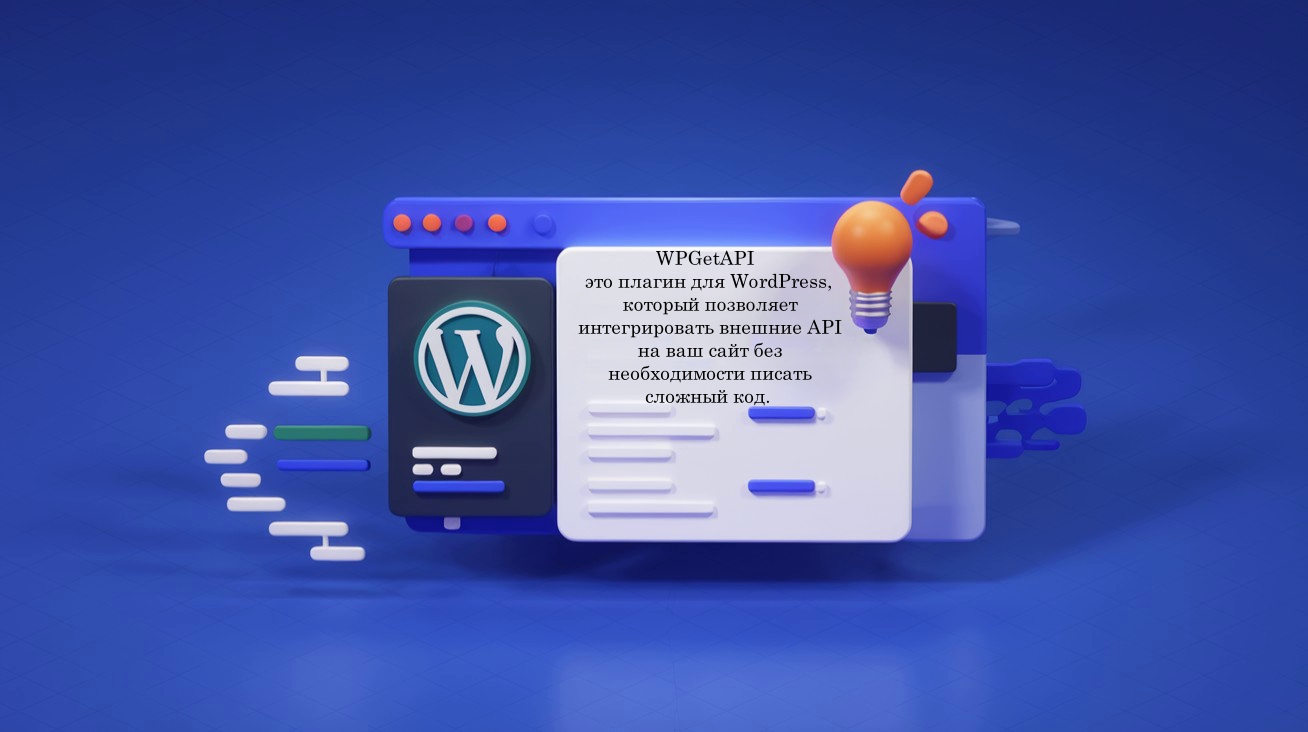 [WP] wpgetApi — Подключите WordPress к API без разработчика v 3.5.9
