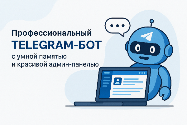 Telegram-бот для автоматизации общения в бизнесе, который ведет себя как живой человек и помнит весь контекст переписки.