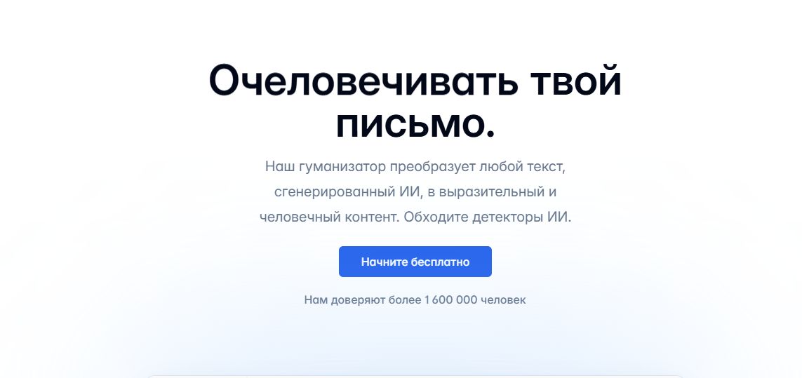 TwainGPT, очеловечивающий любую работу и статью