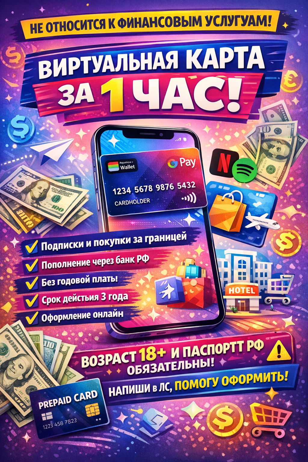 Помогу оформить зарубежную карту