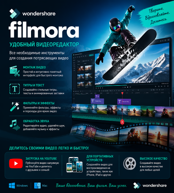 Wondershare Filmora 15.3.20.18660 (x64) [04.2026, Multi + RUS]