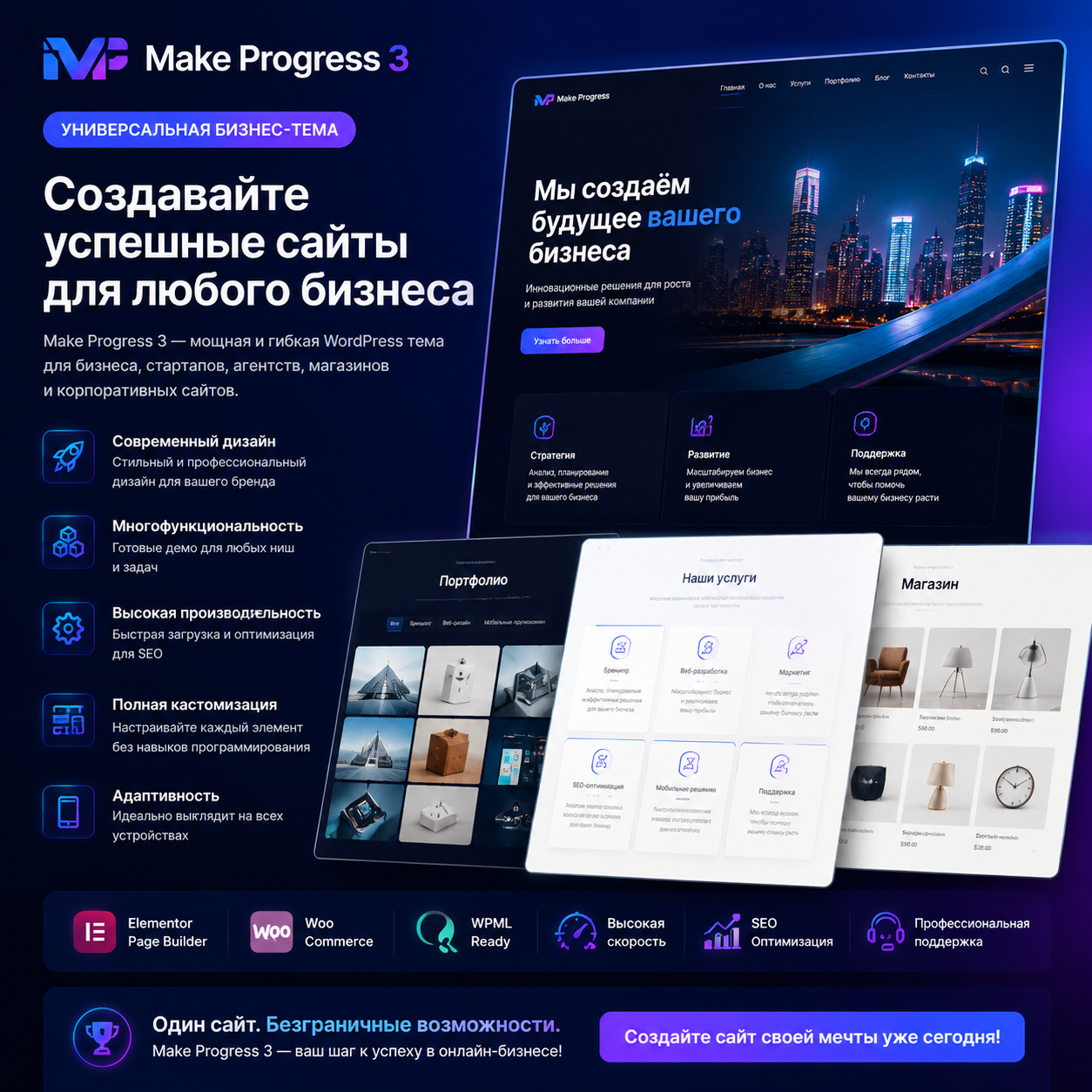 Универсальная бизнес-тема Make Progress 3 v1.4.0 null