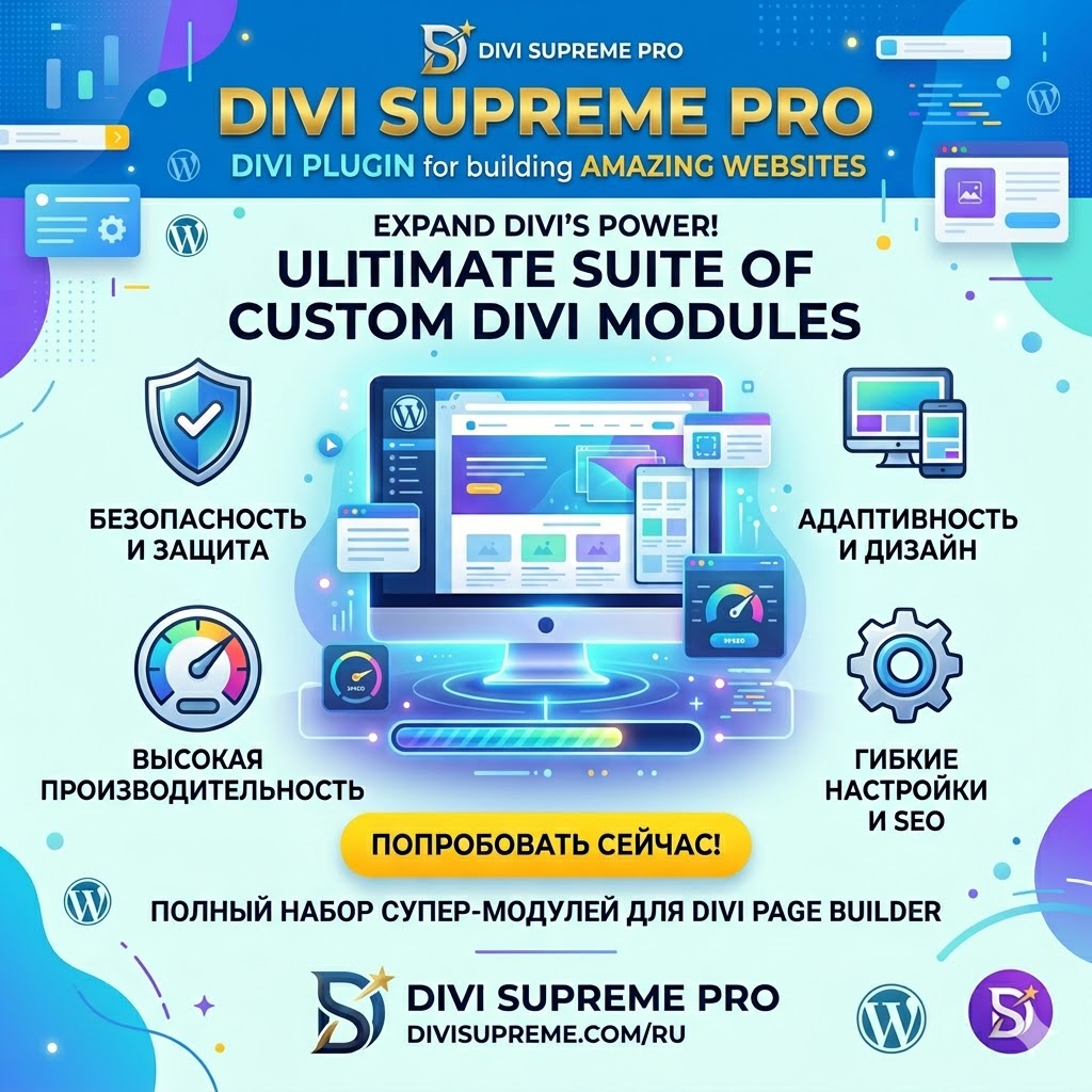 Divi Supreme Pro v5.0.13.1 – Divi Plugin for Building Amazing Websites