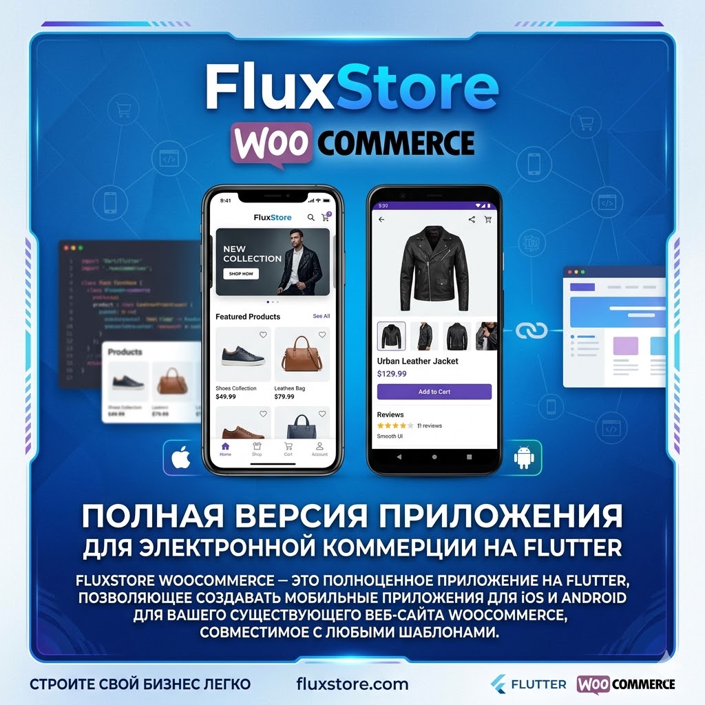 Fluxstore WooCommerce v6.1.0 – Полная версия приложения для электронной коммерции на Flutter (исходный код).