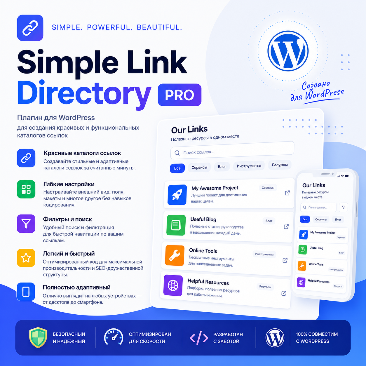 Simple Link Directory Pro v15.0.3 Nulled – плагин для WordPress