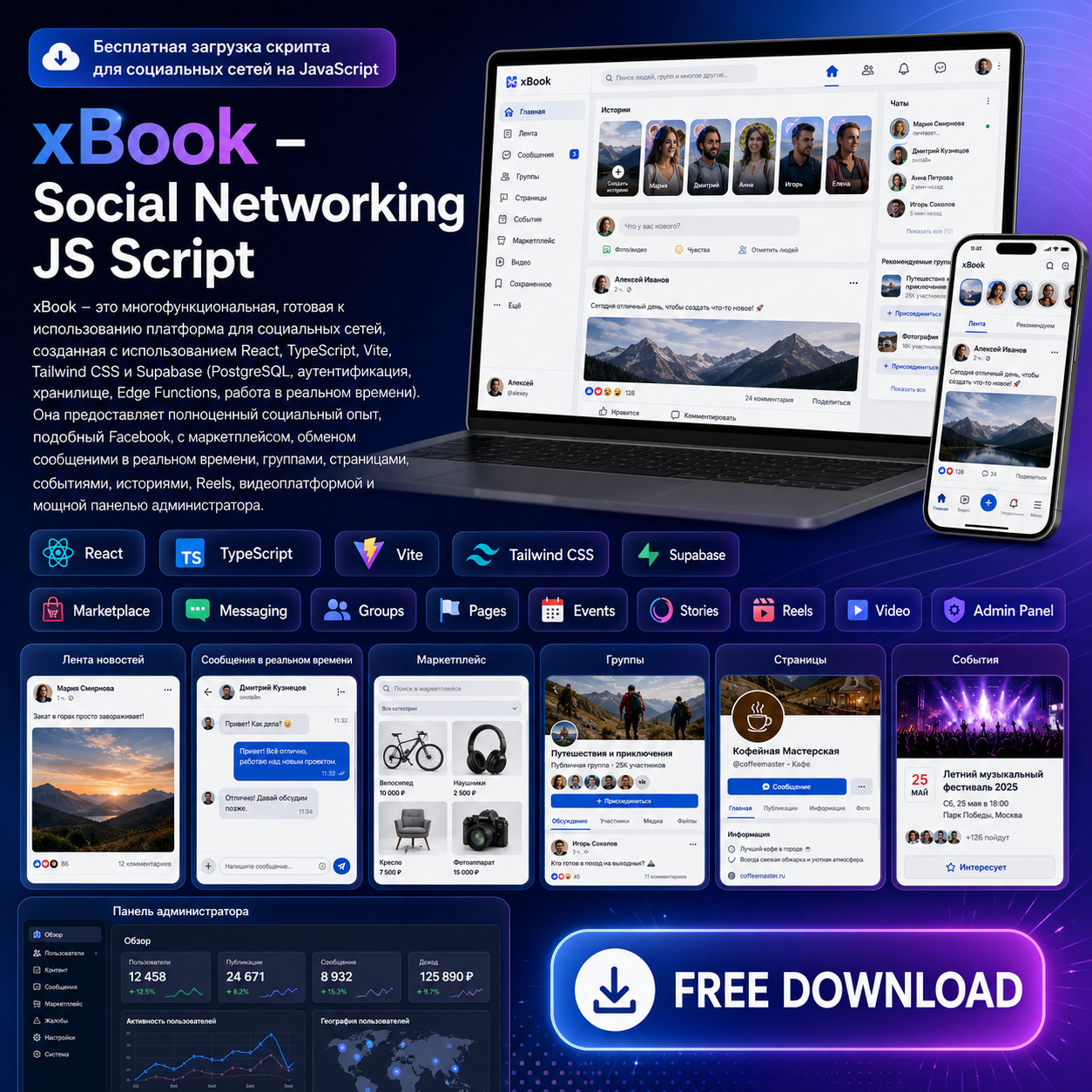 xBook v1.0 – Скрипт JavaScript для социальных сетей
