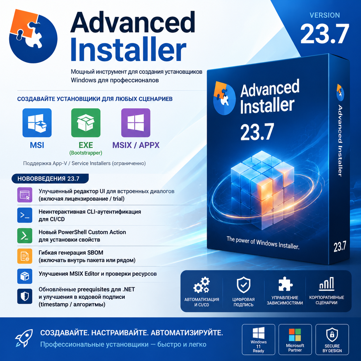 Advanced Installer 23.7 x64 [2026, Multi + RUS]