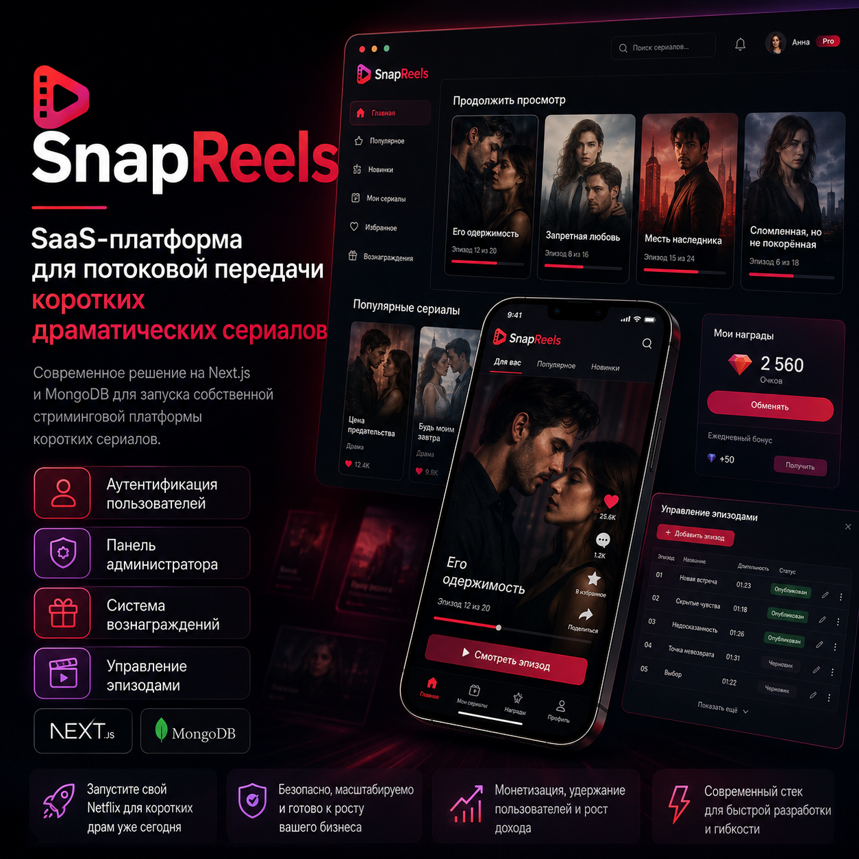 SnapReels v1.0.2 – Скрипт для SaaS-платформы потокового вещания коротких драматических сериалов.