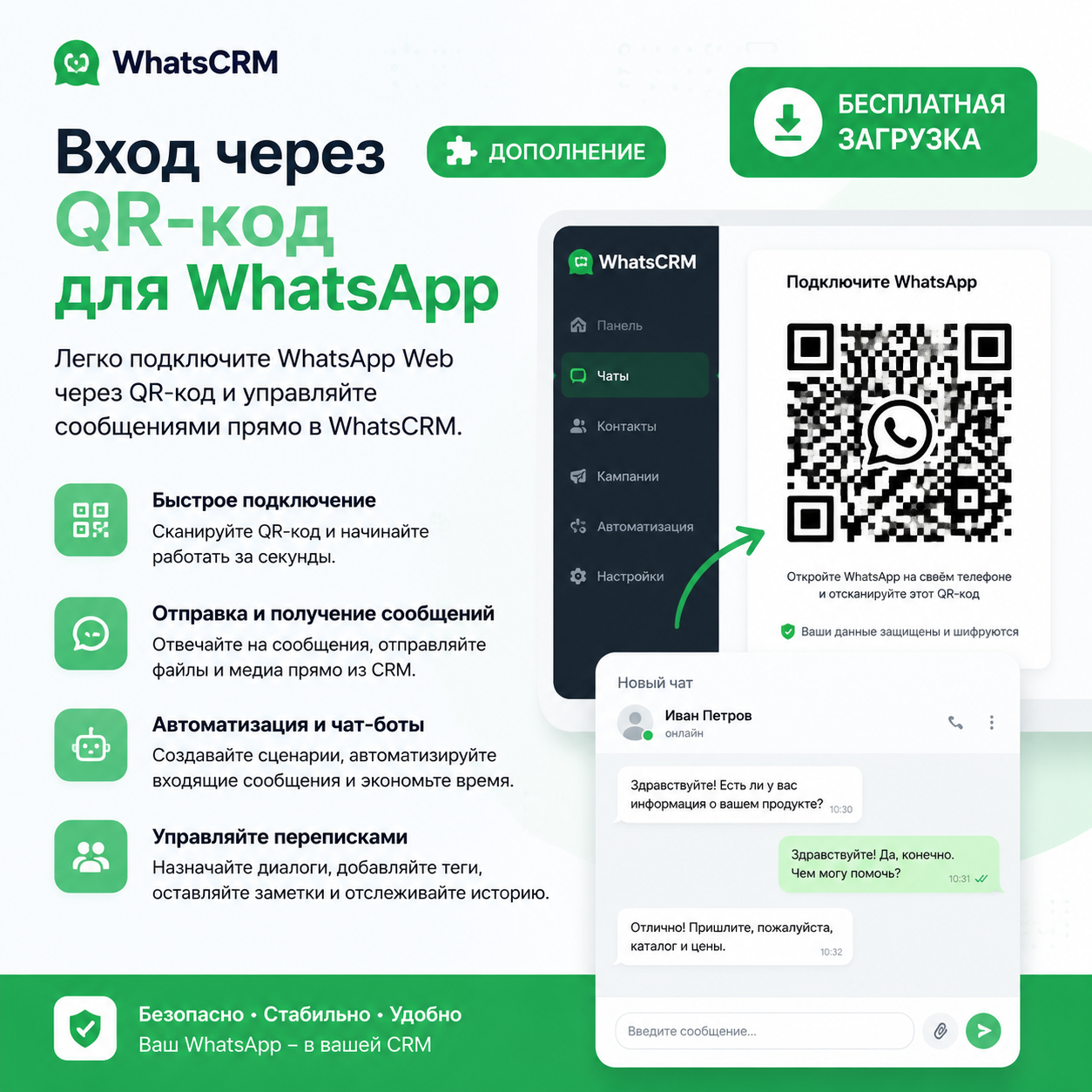 WhatsCRM QR Code Login v2.2