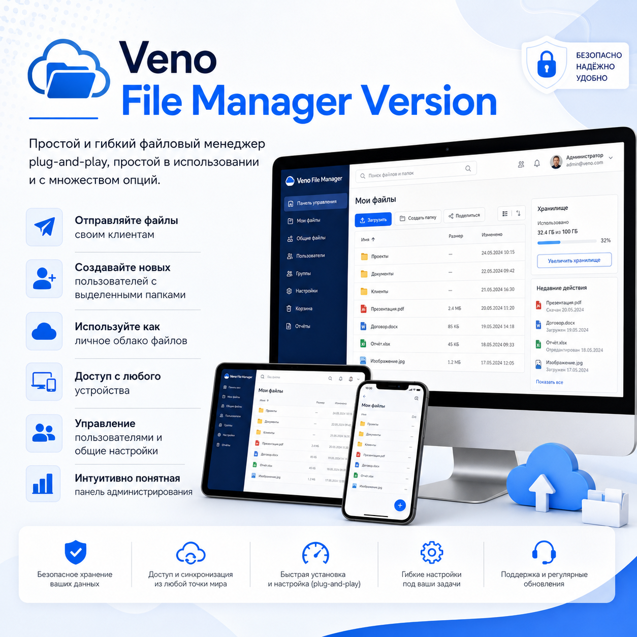 Veno File Manager Version 4.5.3